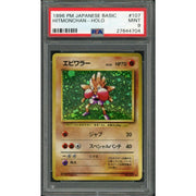 1996 Pokemon Base Set Japanese Hitmonchan Holo #107 PSA 9