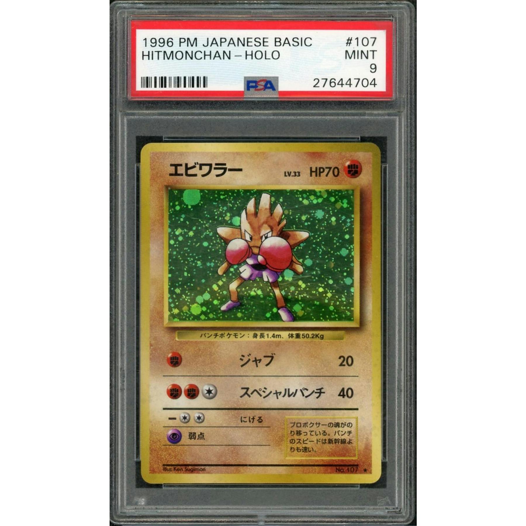 1996 Pokemon Base Set Japanese Hitmonchan Holo #107 PSA 9