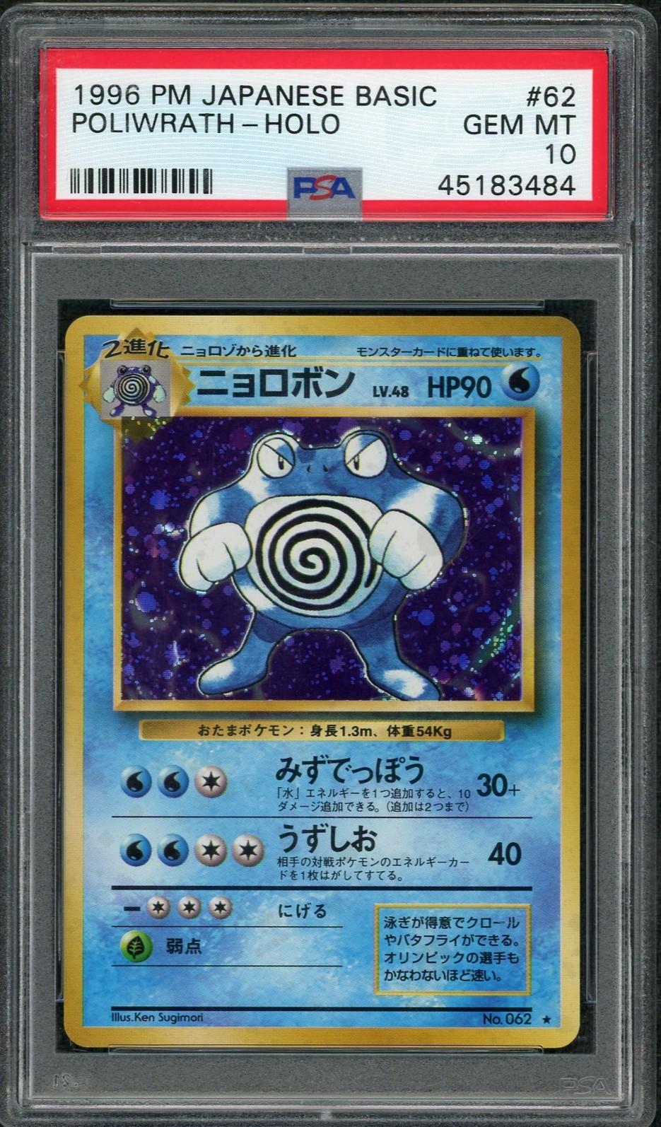 1996 Pokemon Japanese Base Set Poliwrath Holo #62 PSA 10
