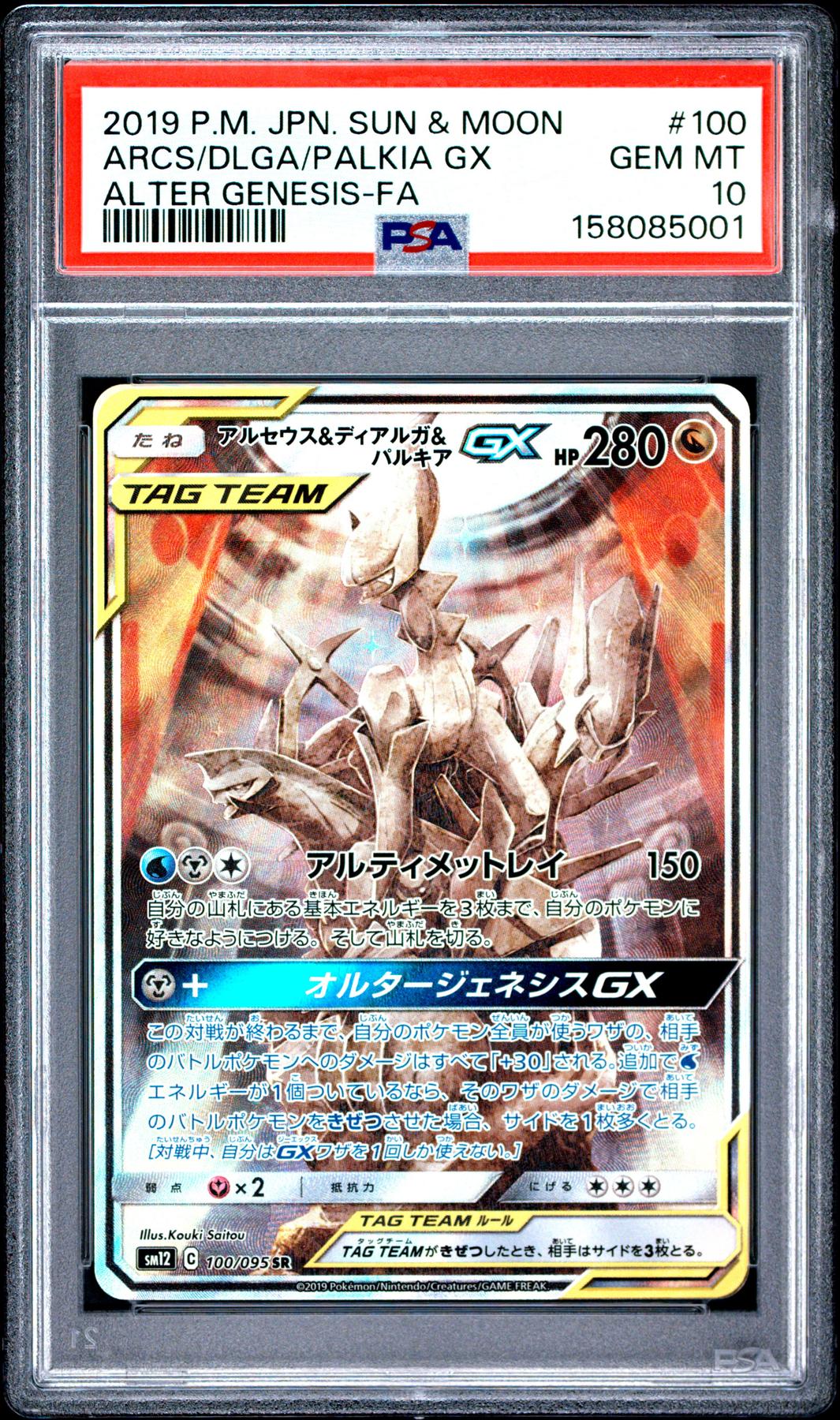2019 Pokemon Japanese Arceus & Dialga & Palkia GX Tag Team Full Art #100 PSA 10