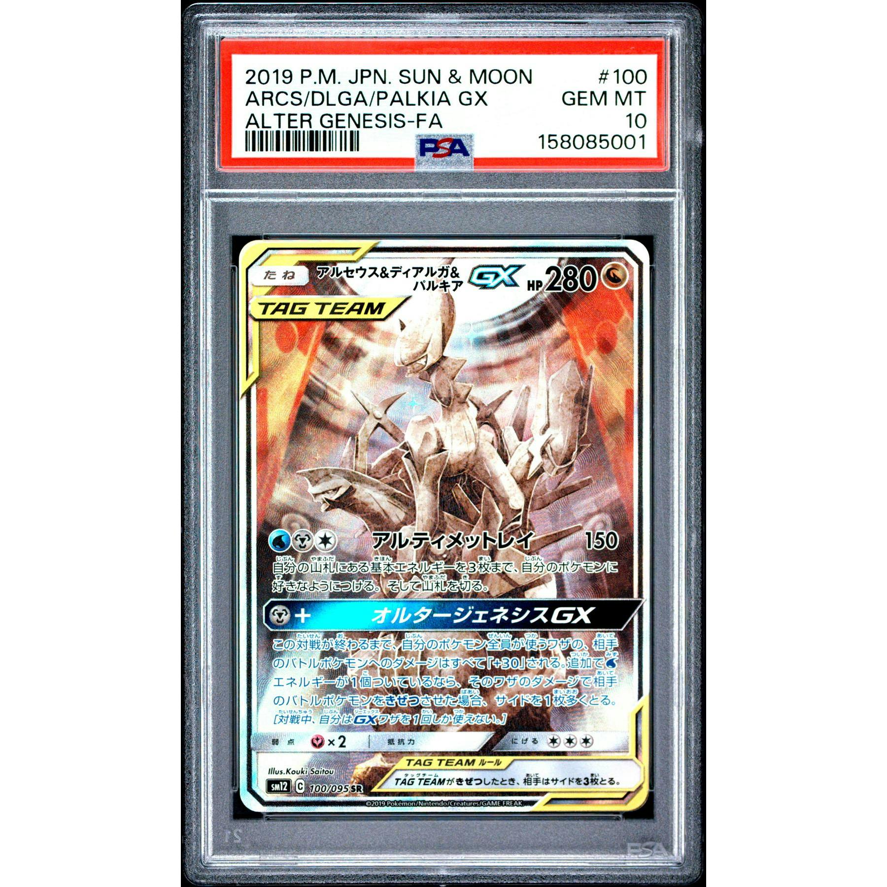 2019 Pokemon Japanese Arceus & Dialga & Palkia GX Tag Team Full Art #100 PSA 10