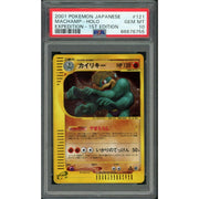 2001 Pokemon Japanese Expedition Machamp Holo 1st Edition #121 PSA 10