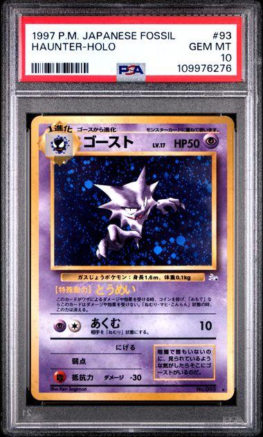 1997 Pokemon Japanese Fossil Haunter Holo #93 PSA 10