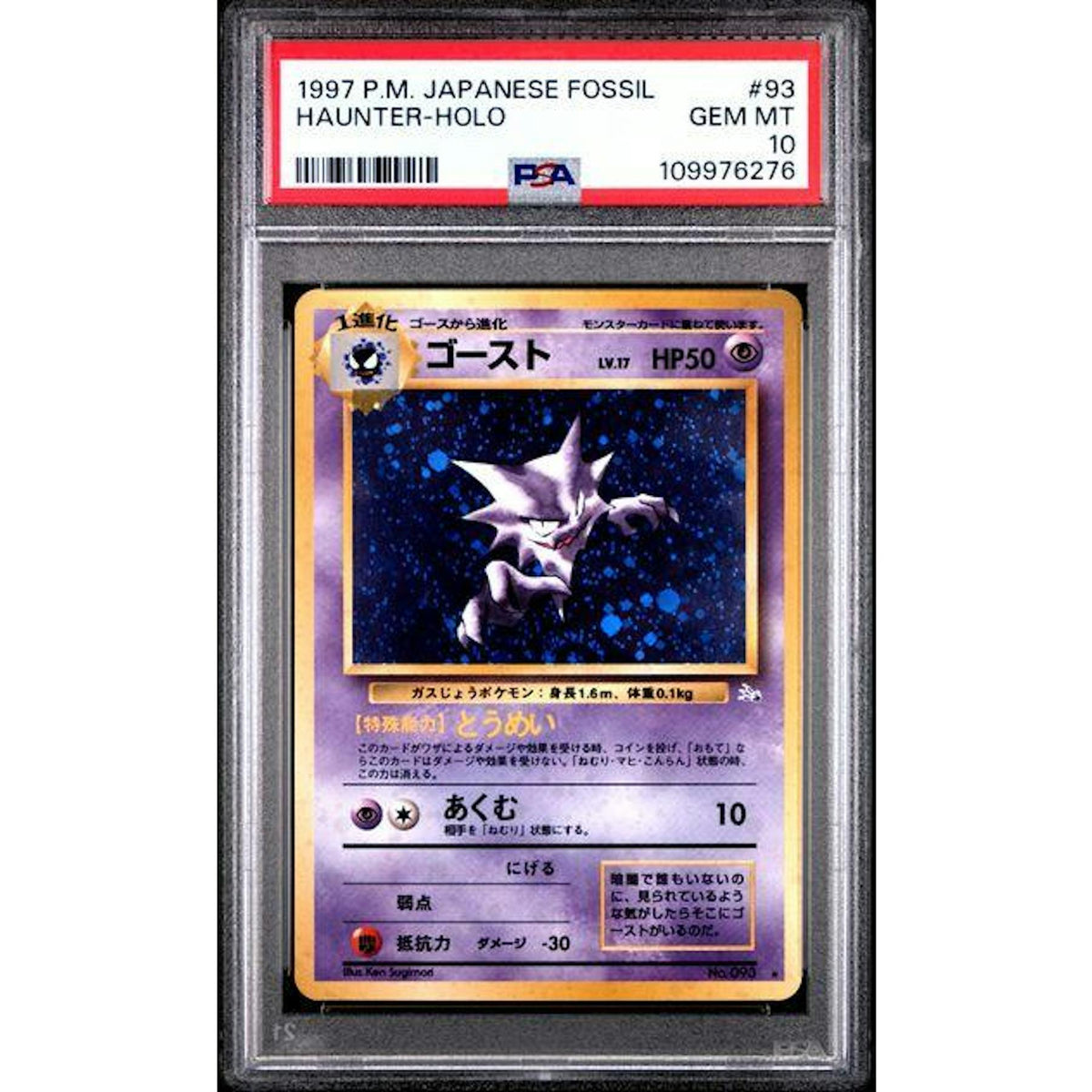 1997 Pokemon Japanese Fossil Haunter Holo #93 PSA 10