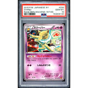 2015 Pokemon Japanese Rage Of The Broken Heavens Hypno 1st Ed. #034 PSA 10
