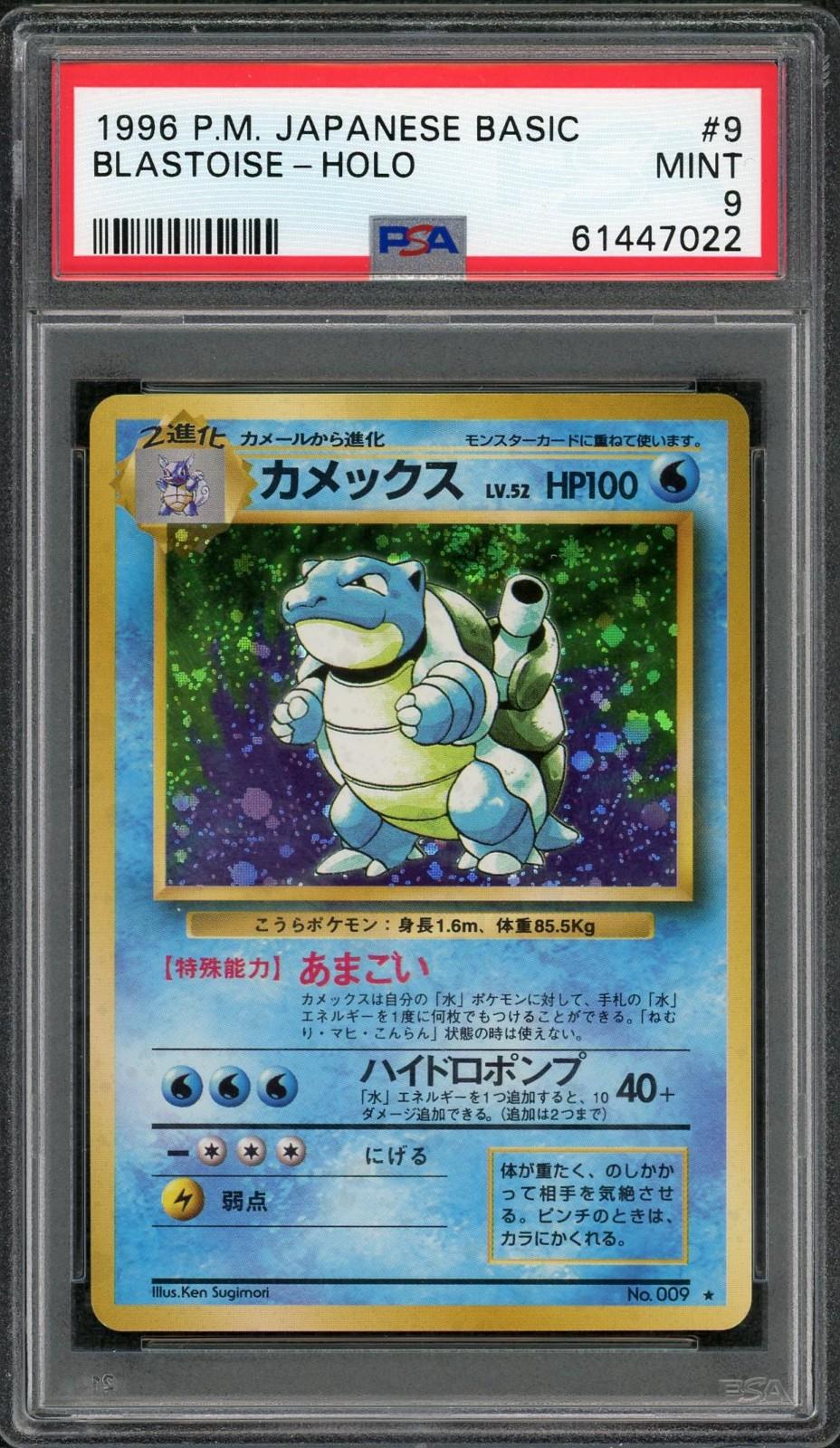 1996 Pokemon Japanese Base Set Blastoise Holo #9 PSA 9