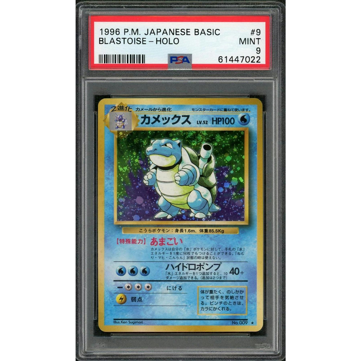 1996 Pokemon Japanese Base Set Blastoise Holo #9 PSA 9