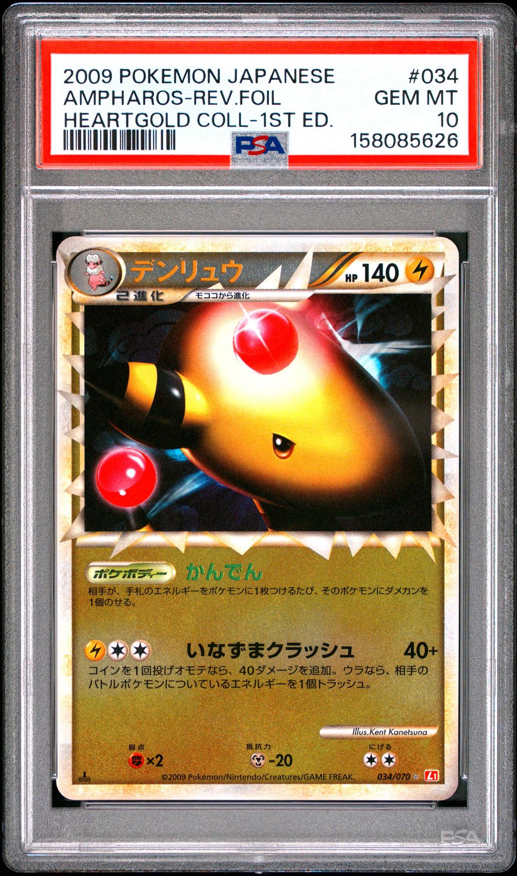 2009 Pokemon Japanese HeartGold Ampharos Reverse Foil 1st Ed #034 PSA 10