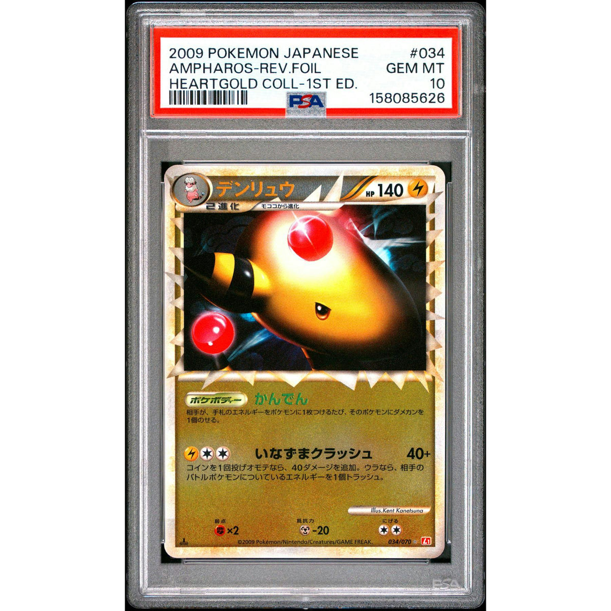 2009 Pokemon Japanese HeartGold Ampharos Reverse Foil 1st Ed #034 PSA 10