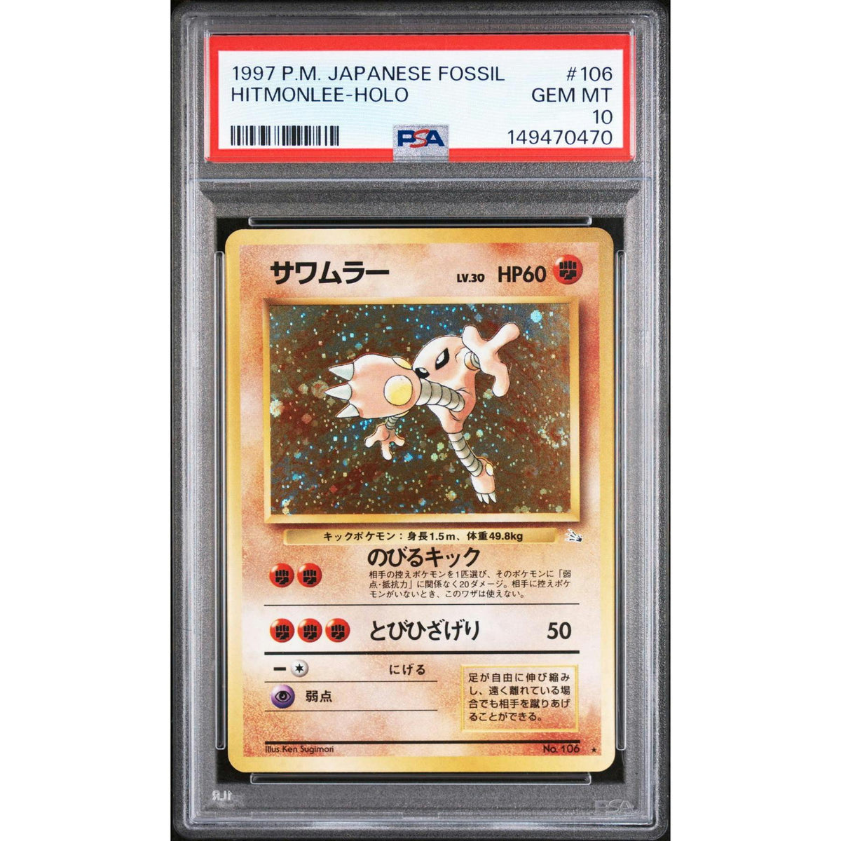 1997 Pokemon Japanese Fossil Hitmonlee Holo #106 PSA 10