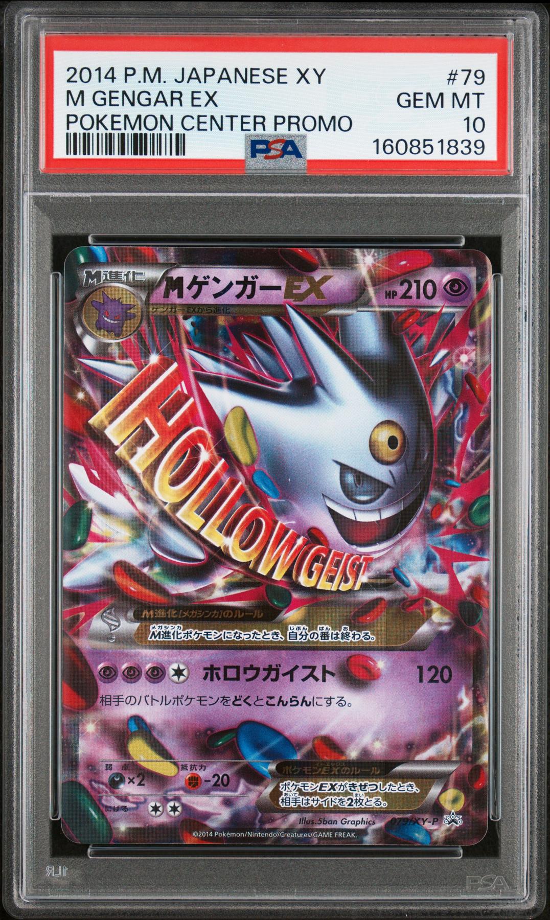2014 Pokemon Japanese XY M Gengar EX Pokemon Center Promo #79 PSA 10