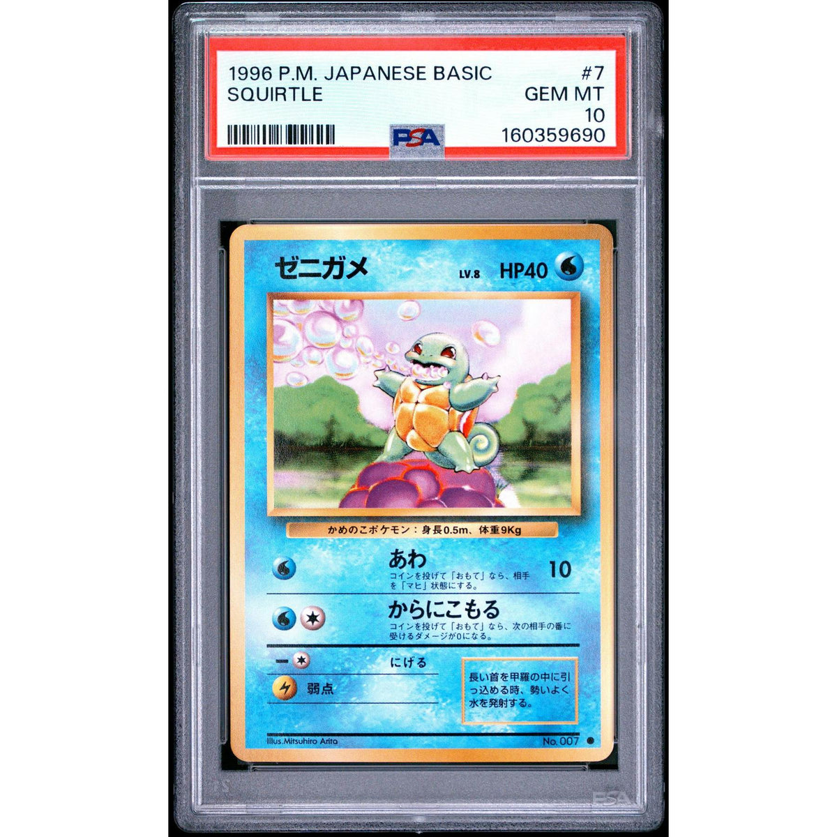 1996 Pokemon Japanese Base Set Squirtle #7 PSA 10