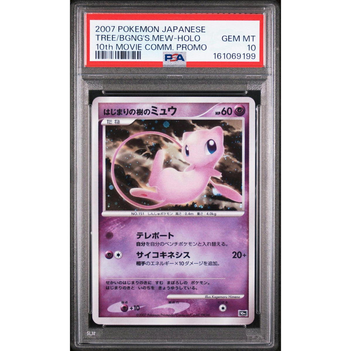 2007 Pokemon Japanese 10th Movie Comm. Promo Tree of Beginnings Mew PSA 10