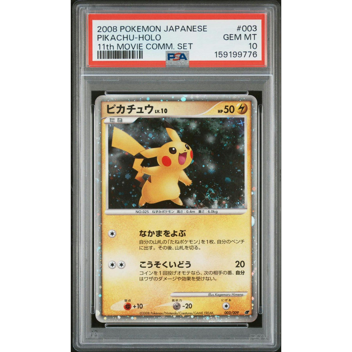 2008 Pokemon Japanese 11th Movie Comm. Set Pikachu Holo #003 PSA 10