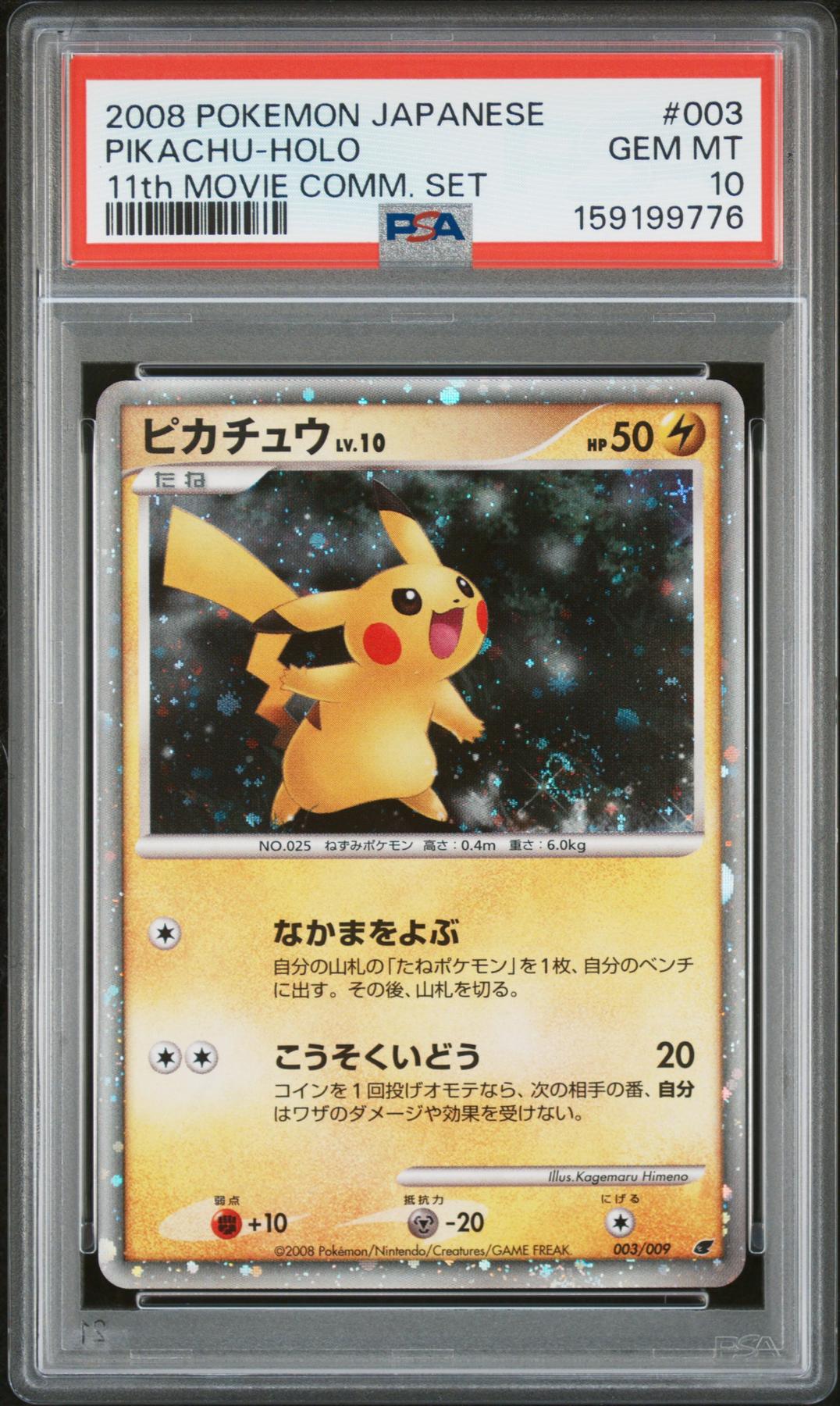 2008 Pokemon Japanese 11th Movie Comm. Set Pikachu Holo #003 PSA 10