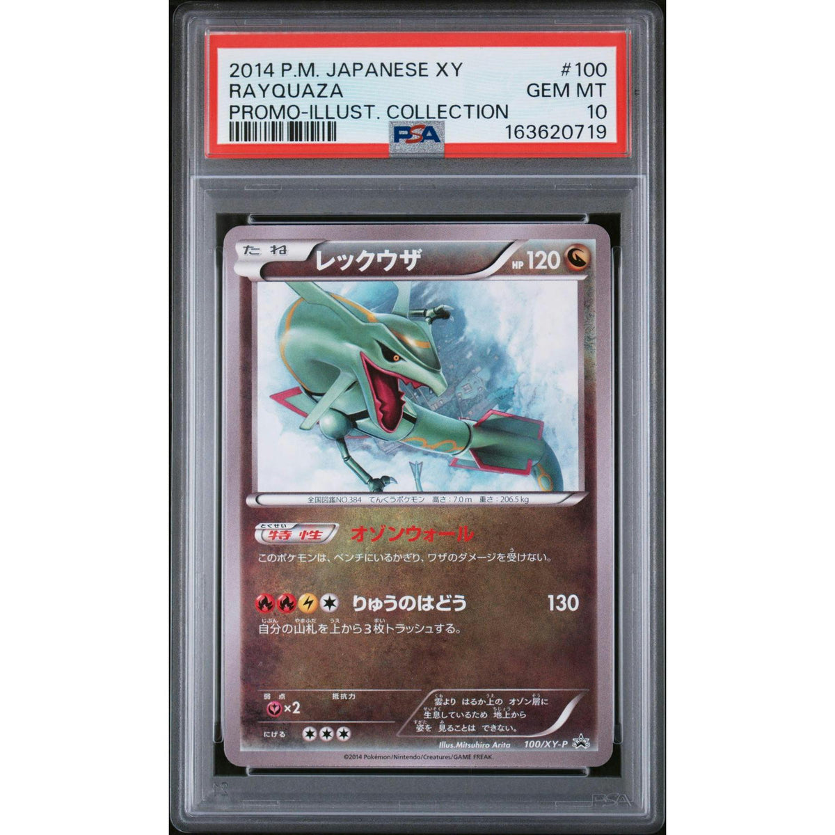 2014 Pokemon Japanese Rayquaza Illustration Contest Promo #100 PSA 10
