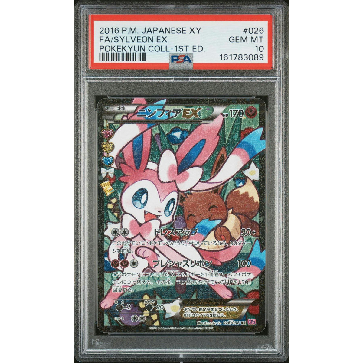 2016 Pokemon Japanese Pokekyun Collection Sylveon EX #026 PSA 10