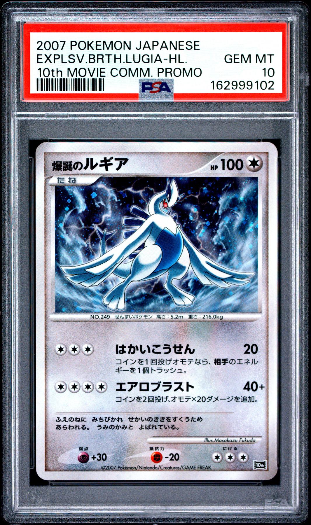 2007 Pokemon 10th Movie Comm. Promo Explosive Birth Lugia Holo PSA 10