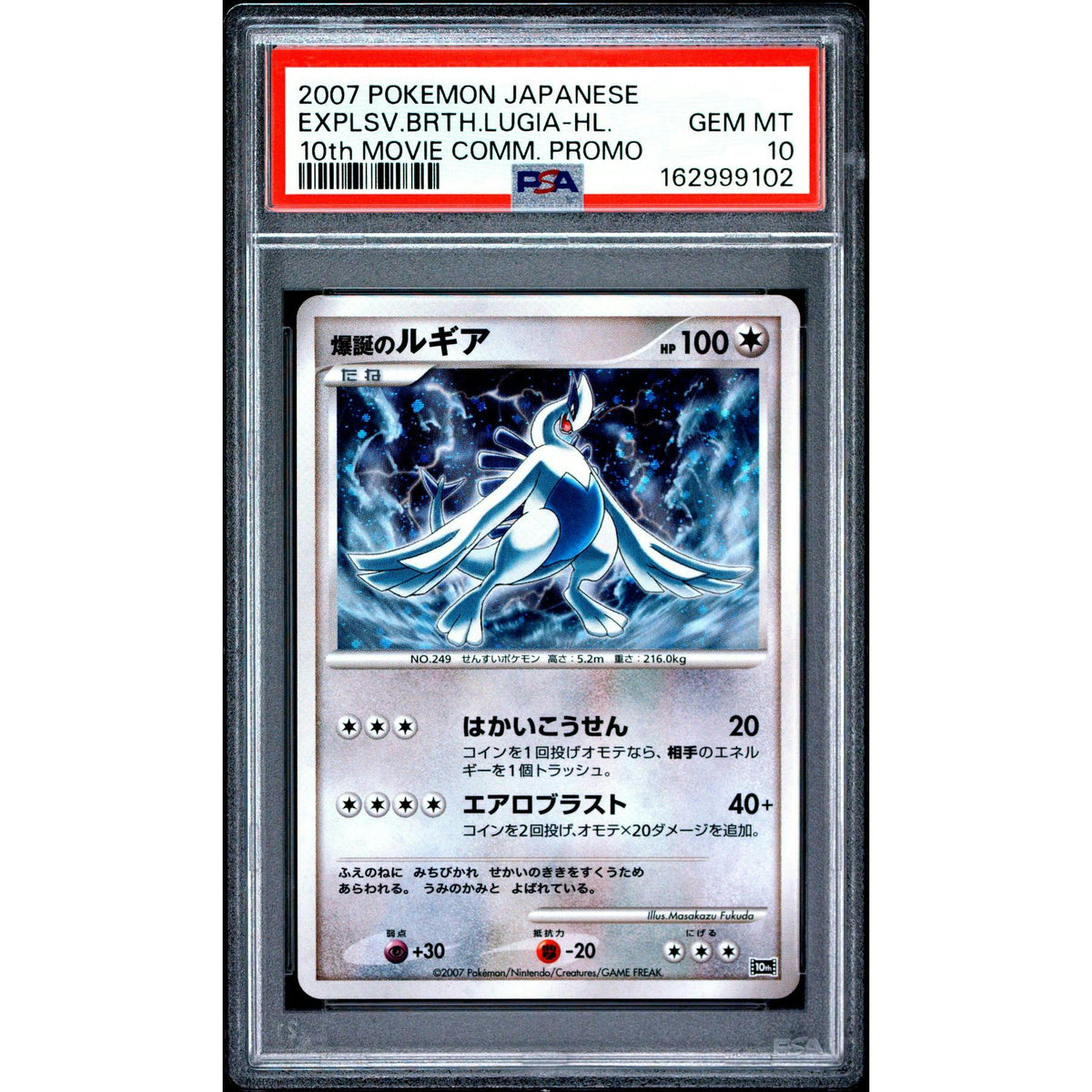 2007 Pokemon 10th Movie Comm. Promo Explosive Birth Lugia Holo PSA 10