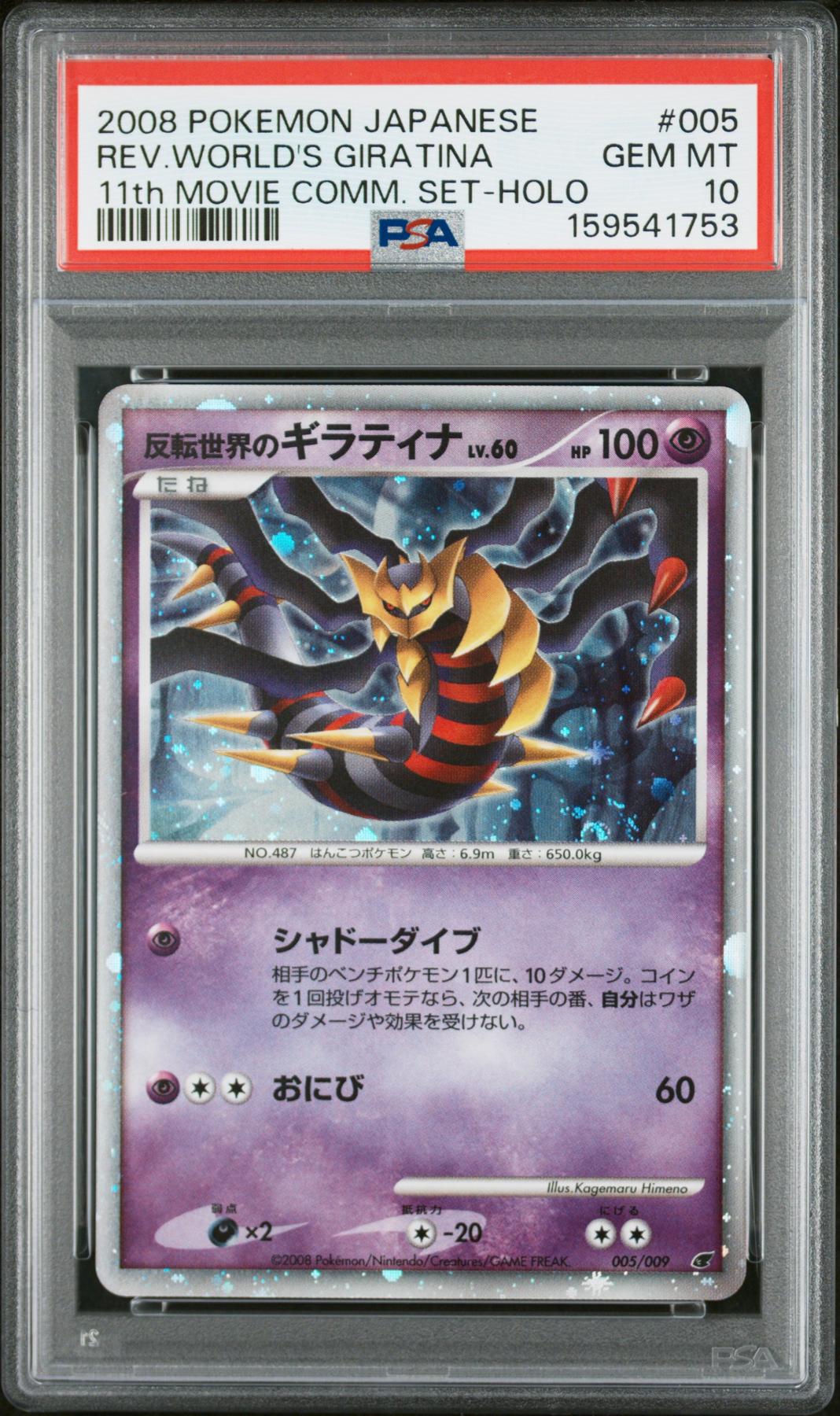 2008 Pokemon 11th Movie Comm. Set Reverse World's Giratina Holo #005 PSA 10