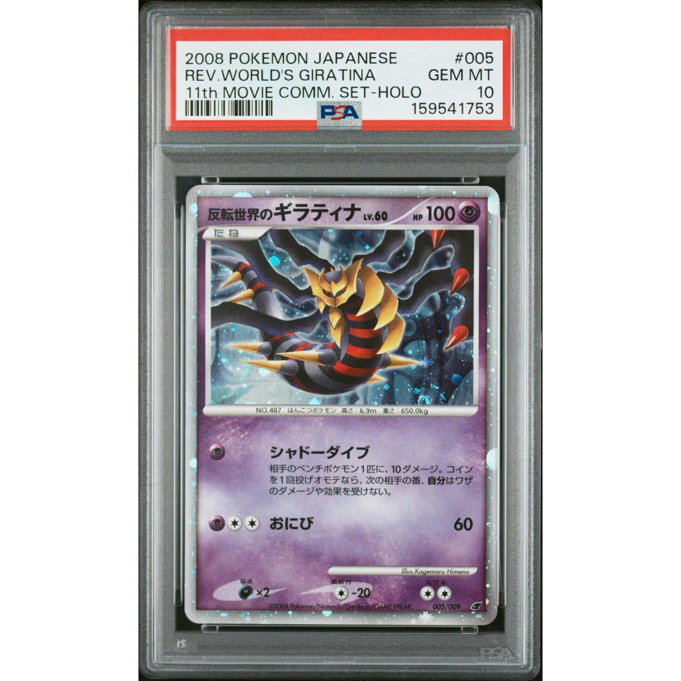 2008 Pokemon 11th Movie Comm. Set Reverse World's Giratina Holo #005 PSA 10