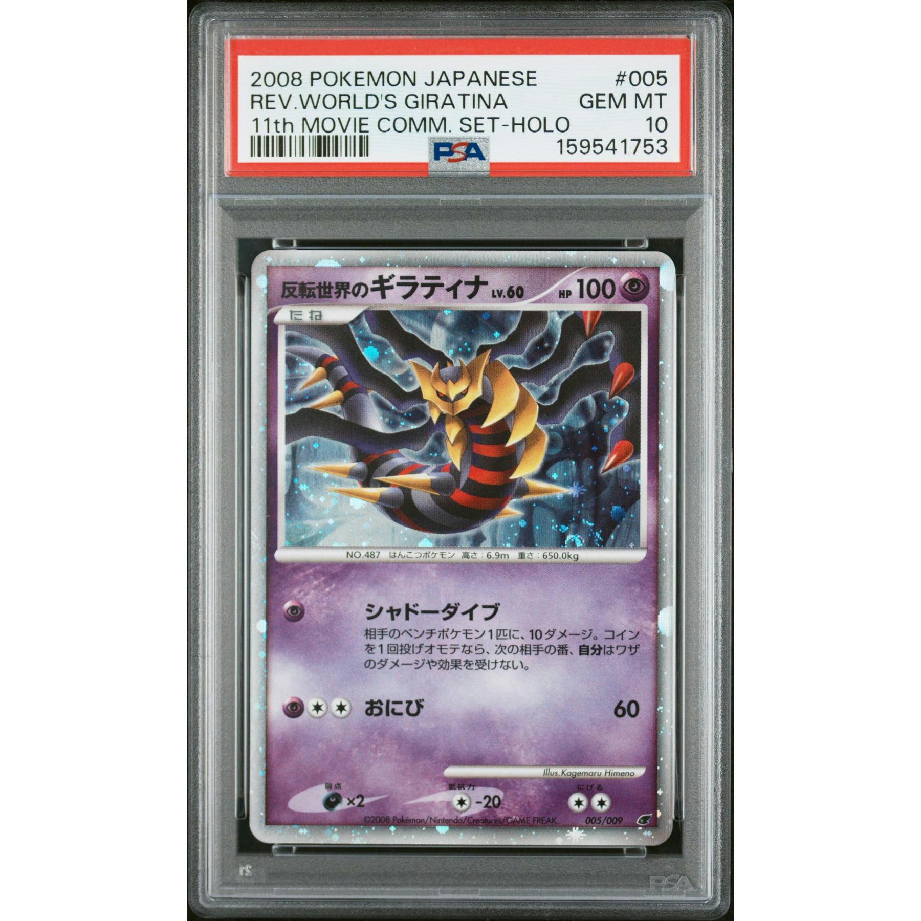 2008 Pokemon 11th Movie Comm. Set Reverse World's Giratina Holo #005 PSA 10