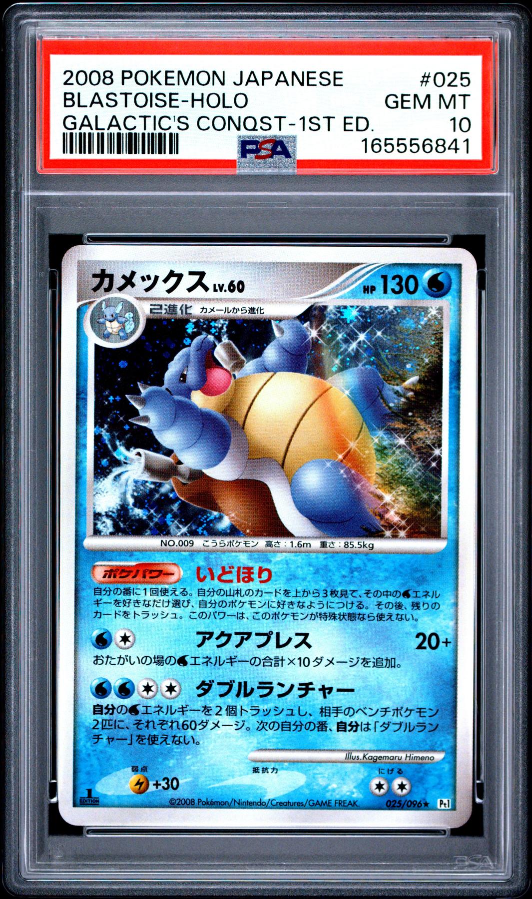 2008 Pokemon Japanese Galacic's Conquest Blastoise Holo #025 PSA 10