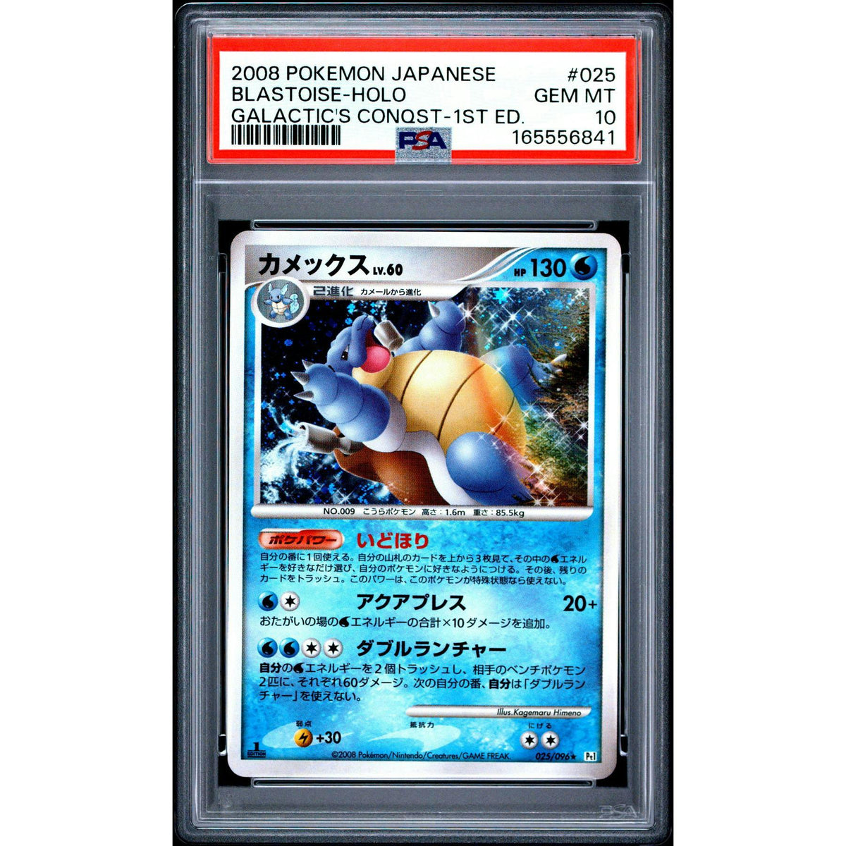 2008 Pokemon Japanese Galacic's Conquest Blastoise Holo #025 PSA 10