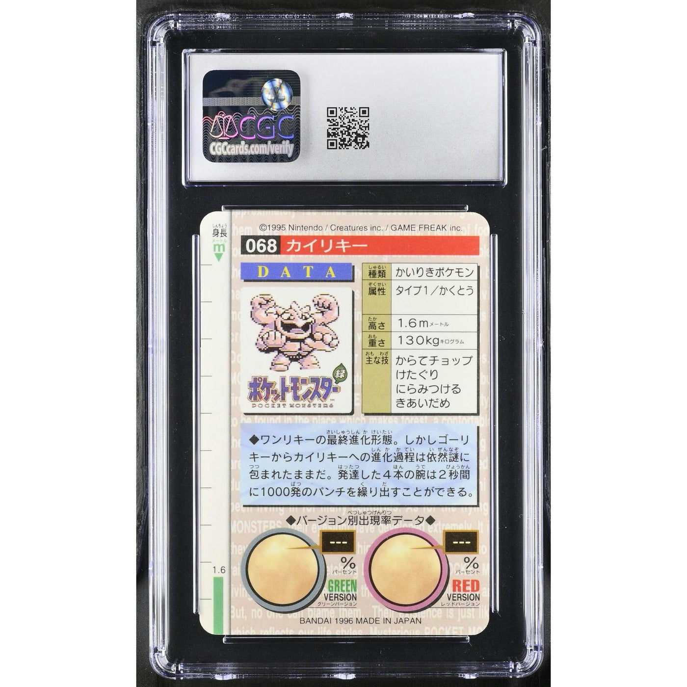 Pokemon Bandai CardDass Japanese Vending Machamp 068 Red Prism CGC 9 MINT