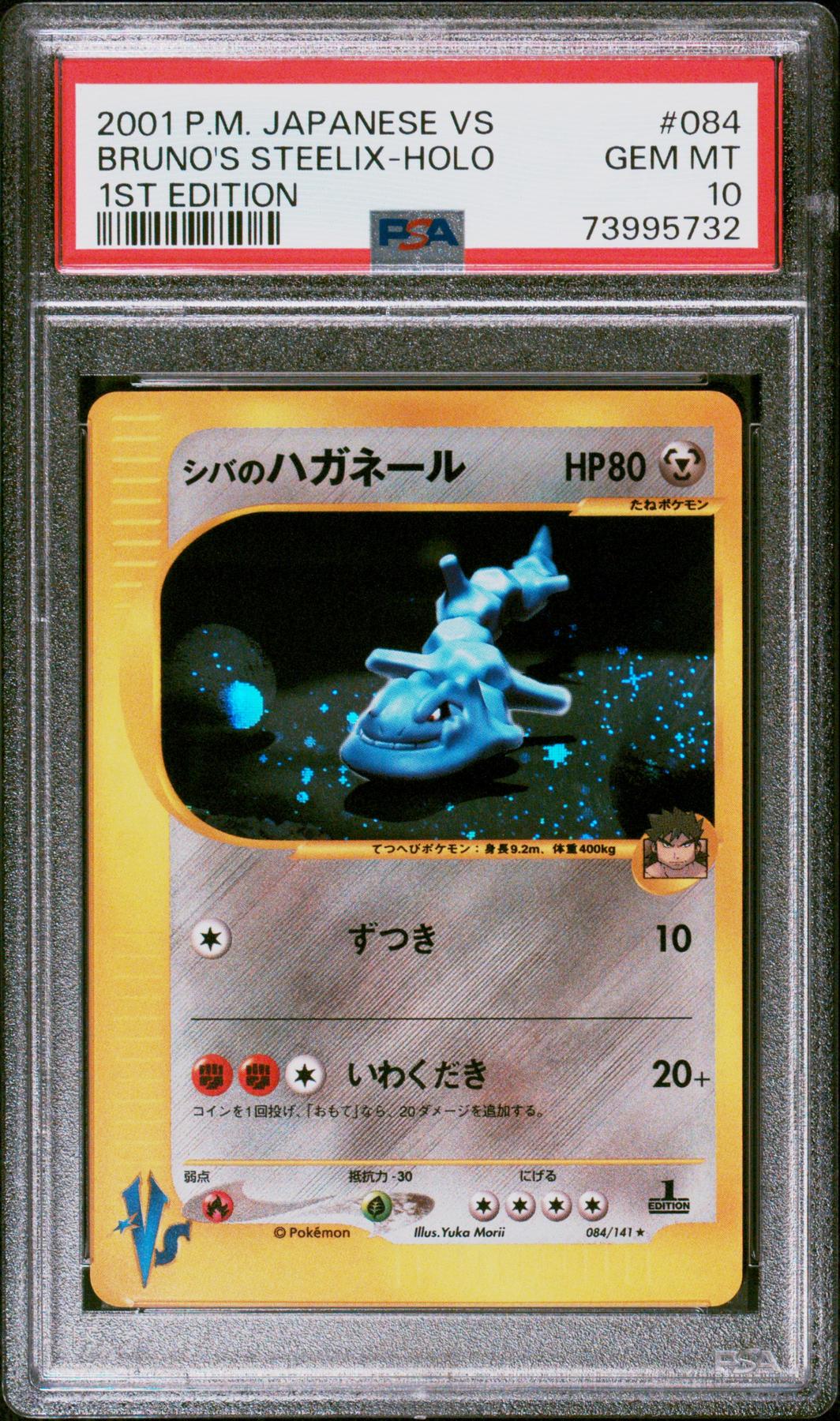 Pokemon Japanese VS 1st Edition Bruno's Steelix 084/141 PSA 10 GEM MINT POP 264