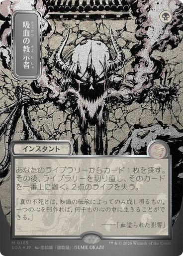 Magic the Gathering Mystical Archive Silver Scroll FOIL Vampiric Tutor JPN Alternate Art 165 NEAR MINT NM