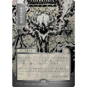 Magic the Gathering Mystical Archive Silver Scroll FOIL Vampiric Tutor JPN Alternate Art 165 NEAR MINT NM