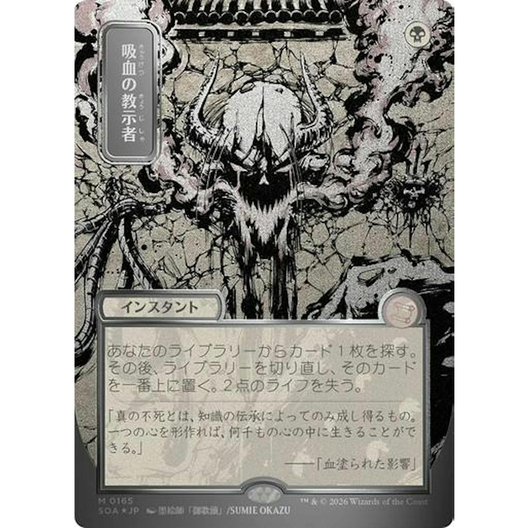 Magic the Gathering Mystical Archive Silver Scroll FOIL Vampiric Tutor JPN Alternate Art 165 NEAR MINT NM