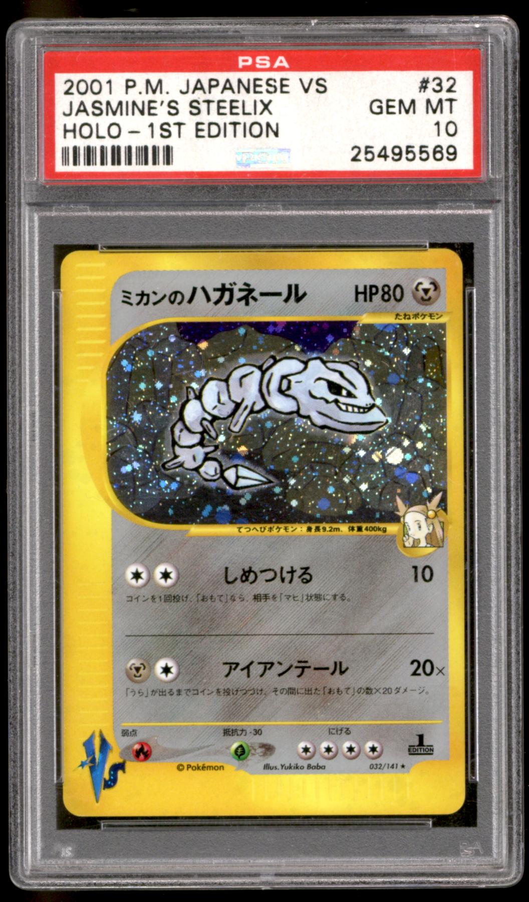 Pokemon Japanese VS 1st Edition Jasmine's Steelix 032/141 PSA 10 GEM MINT POP 269