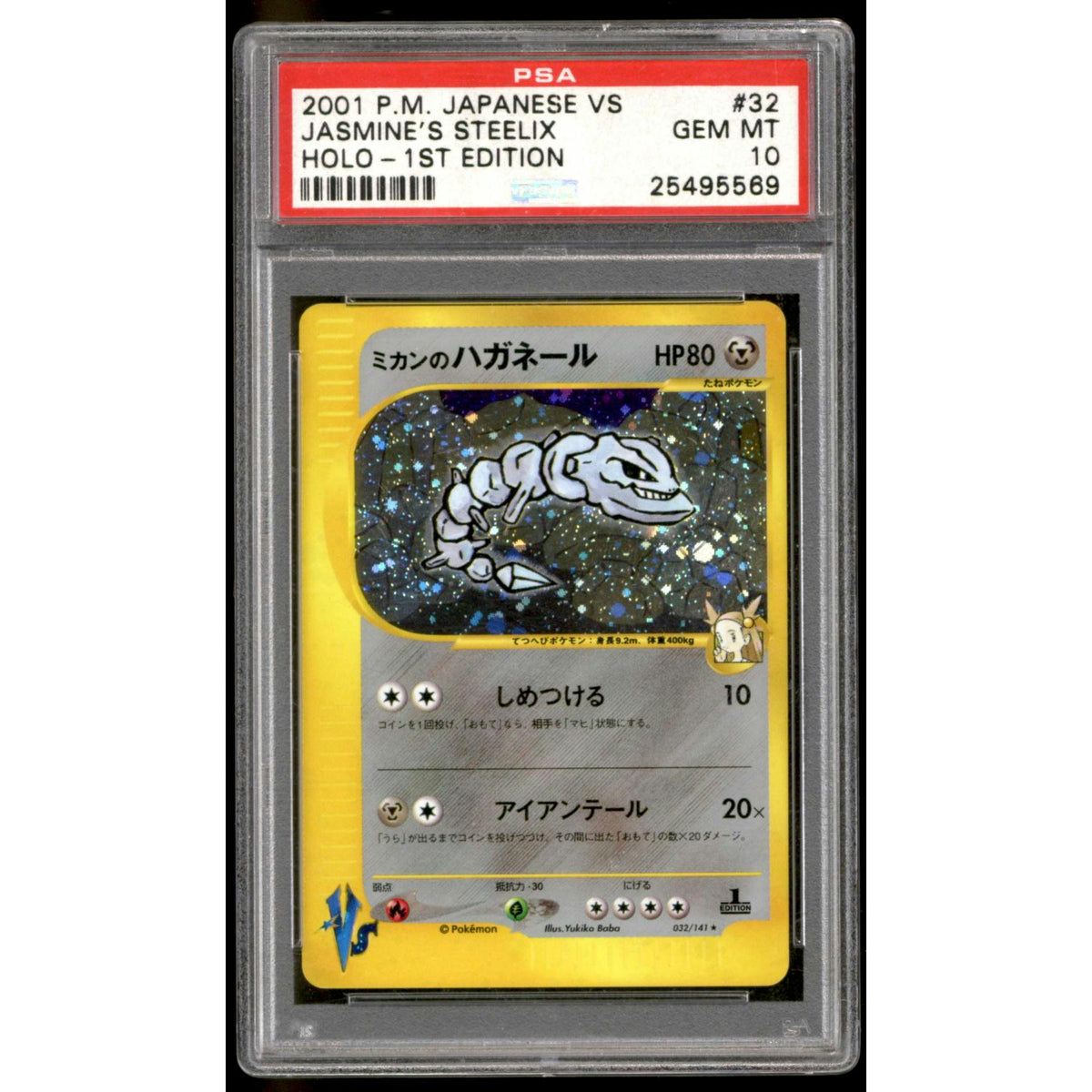 Pokemon Japanese VS 1st Edition Jasmine's Steelix 032/141 PSA 10 GEM MINT POP 269